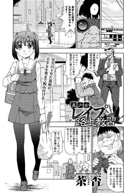 れいぷ 漫画|レイプ・強姦 